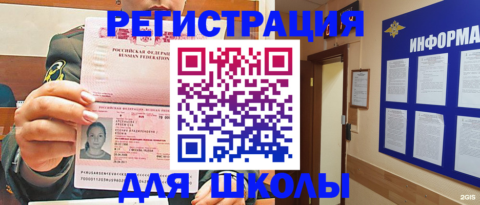 прописка для школы в Сухом Логе