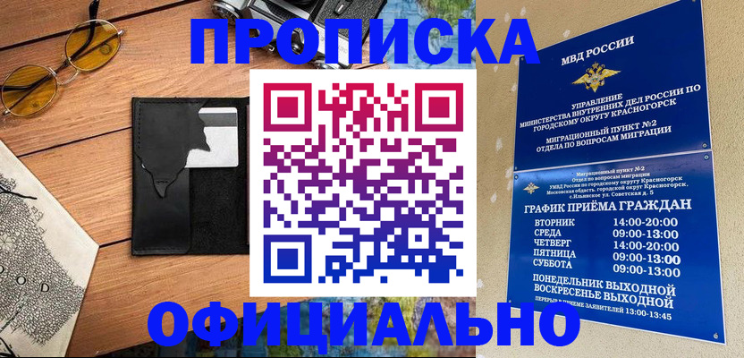 временная регистрация купить в Сухом Логе